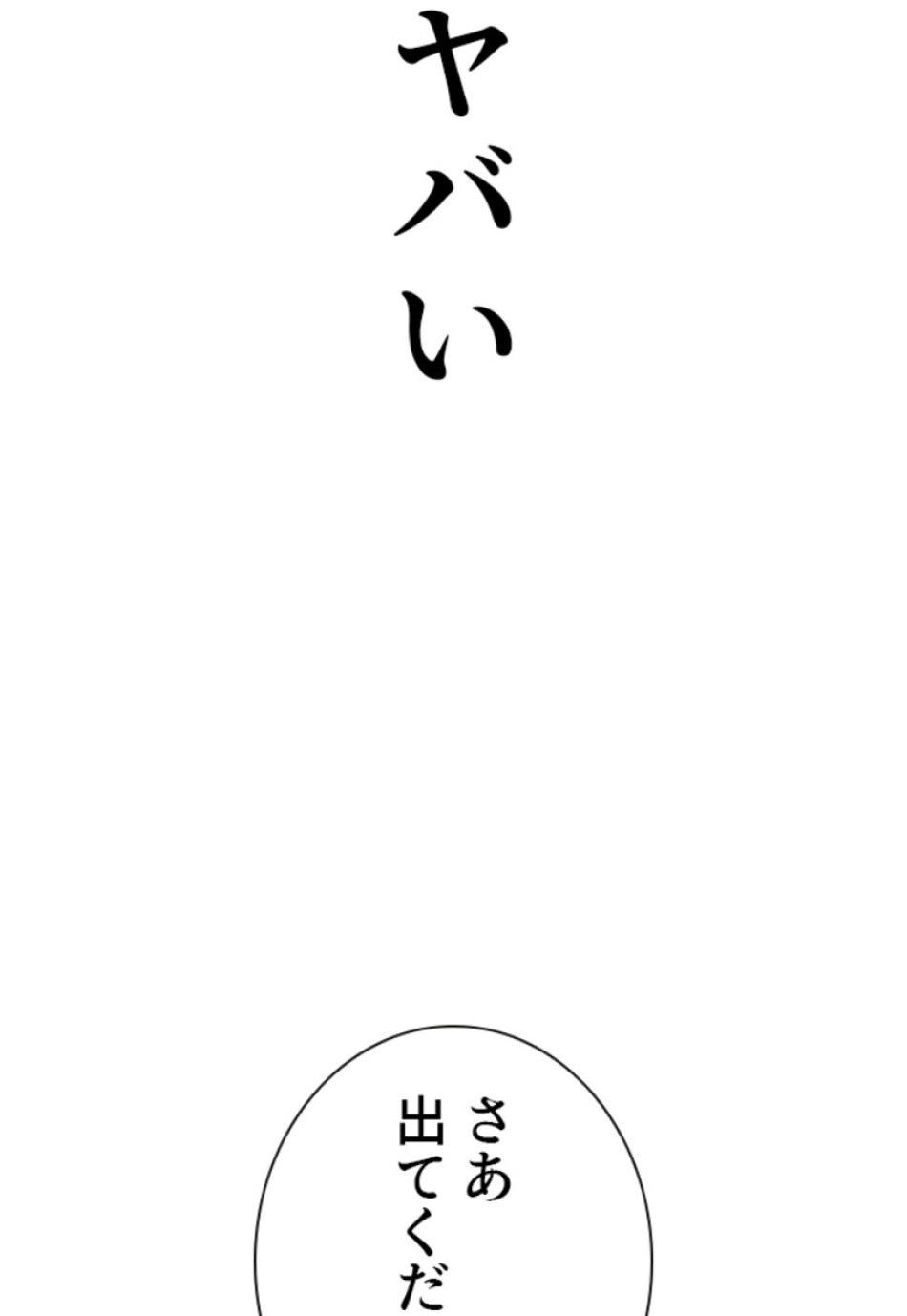 喧嘩独学 第191話 - Page 24
