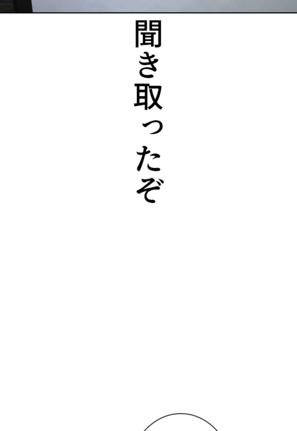 喧嘩独学 第191話 - Page 34
