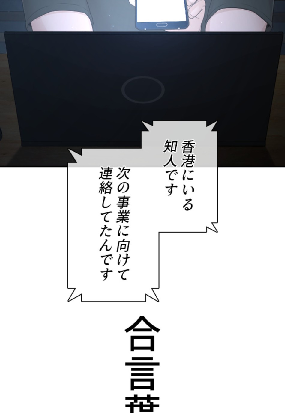 喧嘩独学 第191話 - Page 36