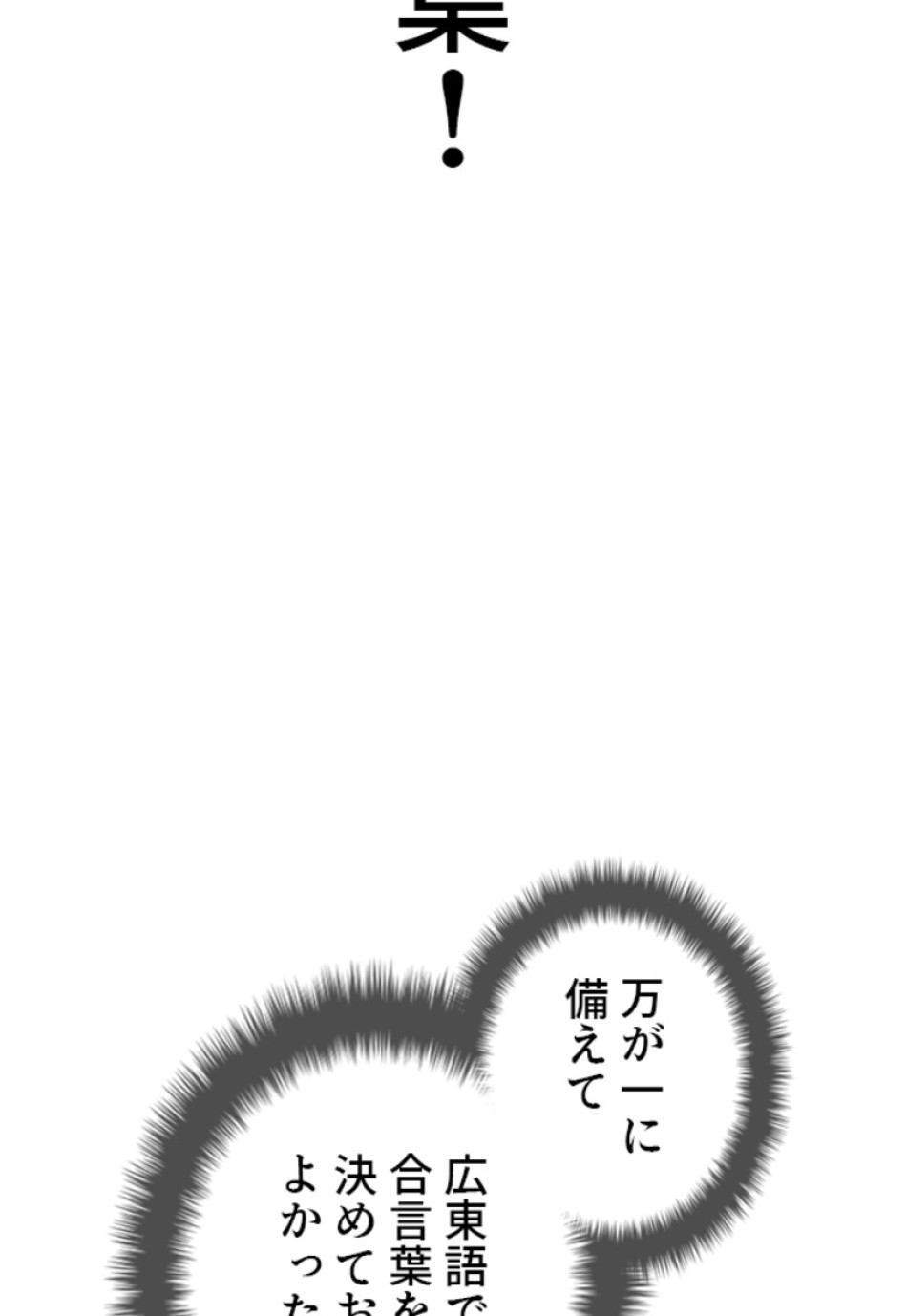 喧嘩独学 第191話 - Page 37