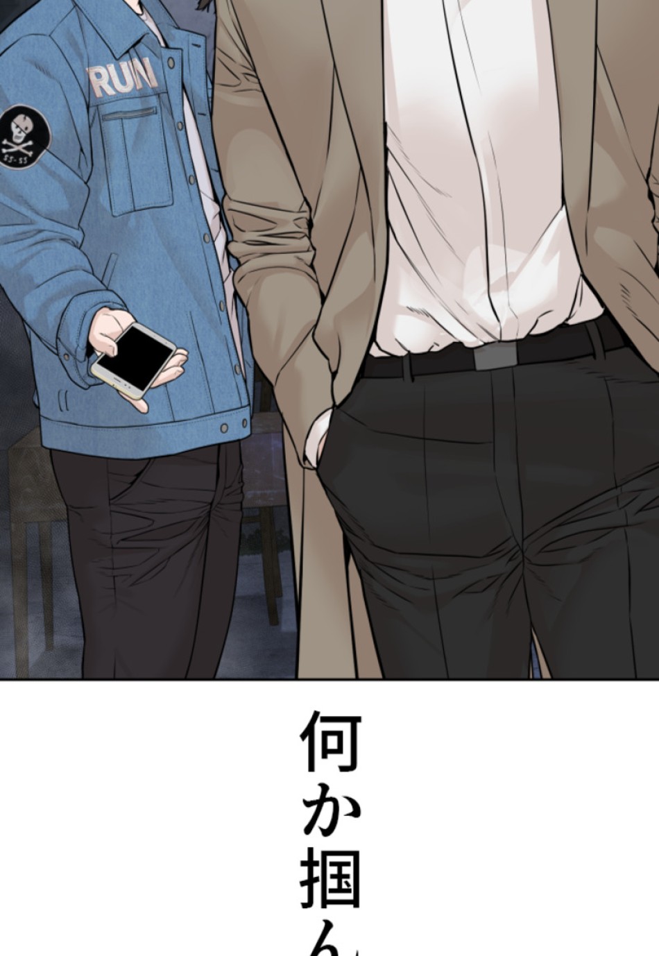 喧嘩独学 第191話 - Page 43