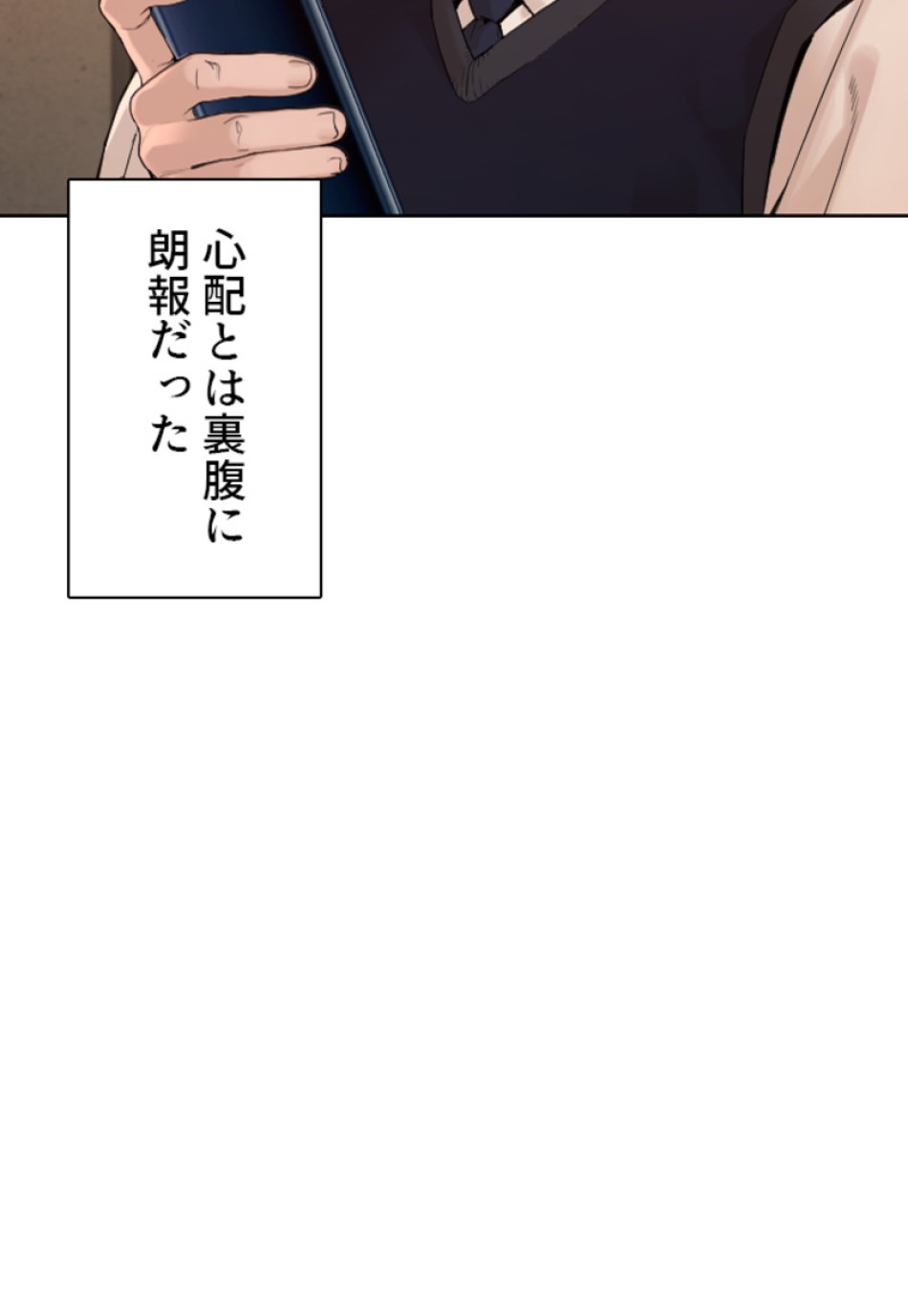 喧嘩独学 第191話 - Page 54
