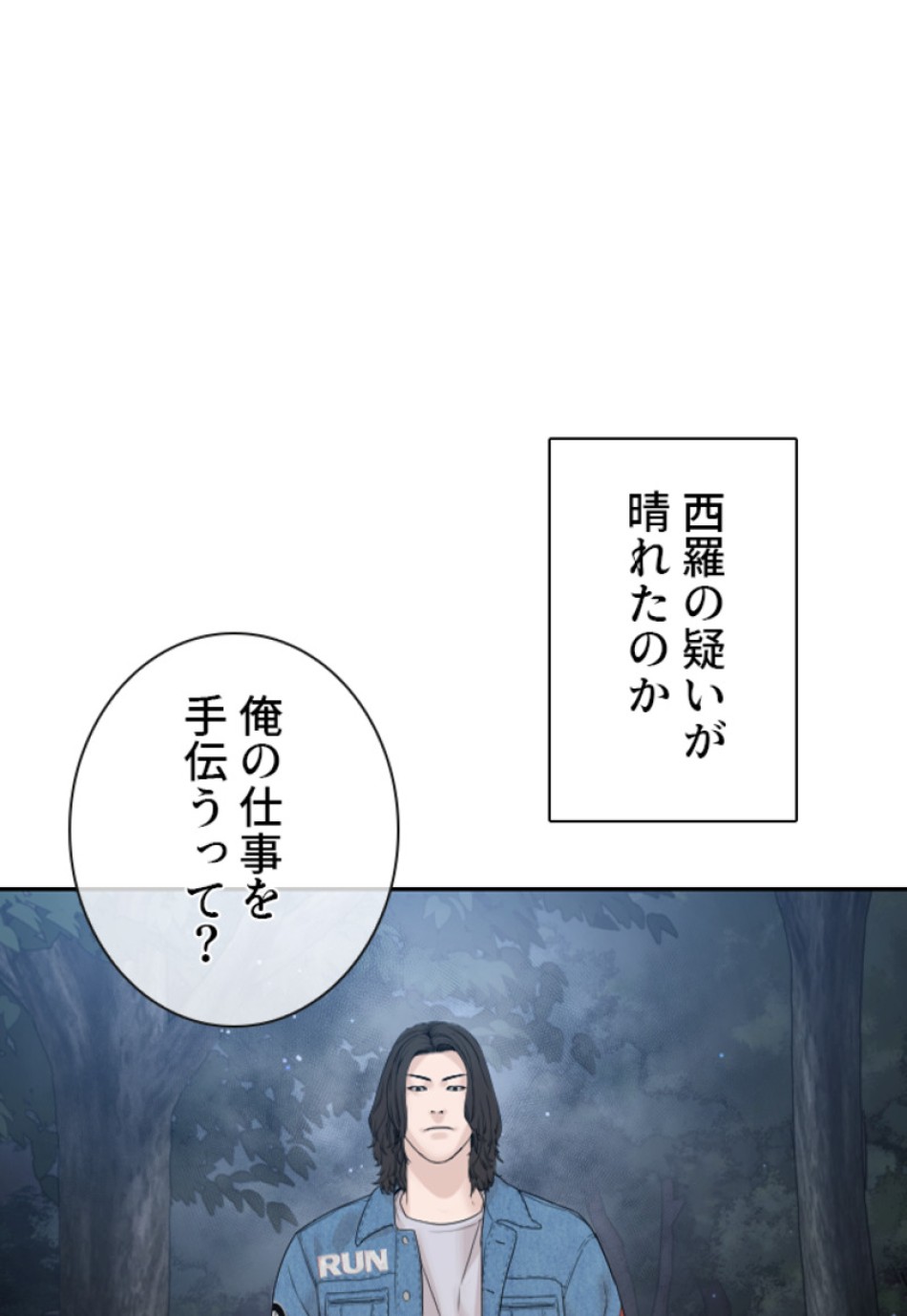 喧嘩独学 第191話 - Page 58