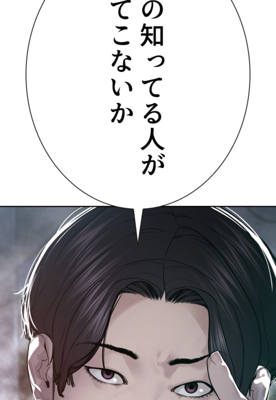 喧嘩独学 第191話 - Page 6
