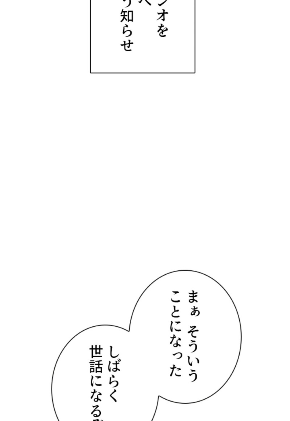 喧嘩独学 第191話 - Page 60