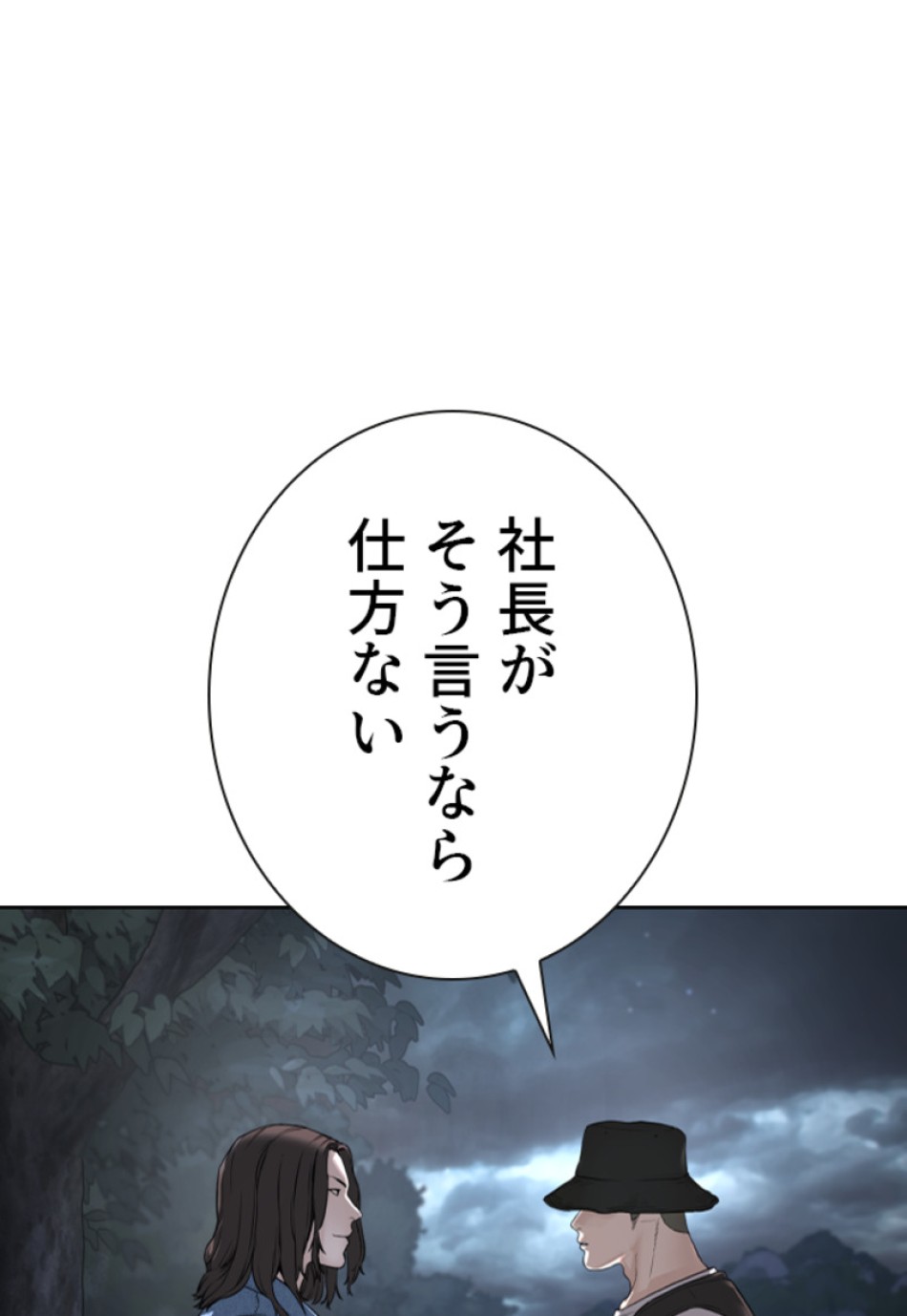 喧嘩独学 第191話 - Page 64
