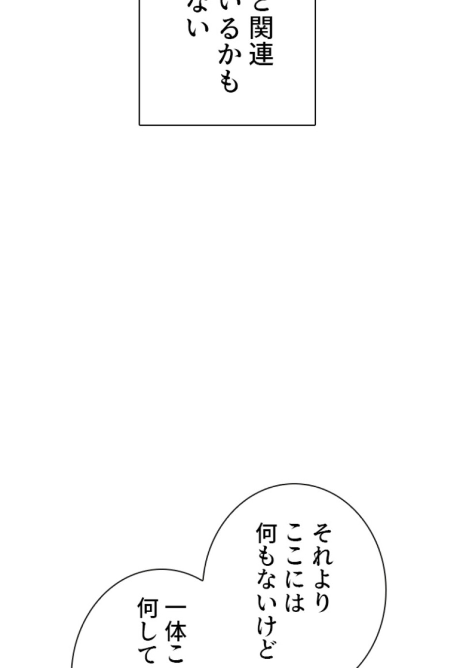 喧嘩独学 第191話 - Page 66