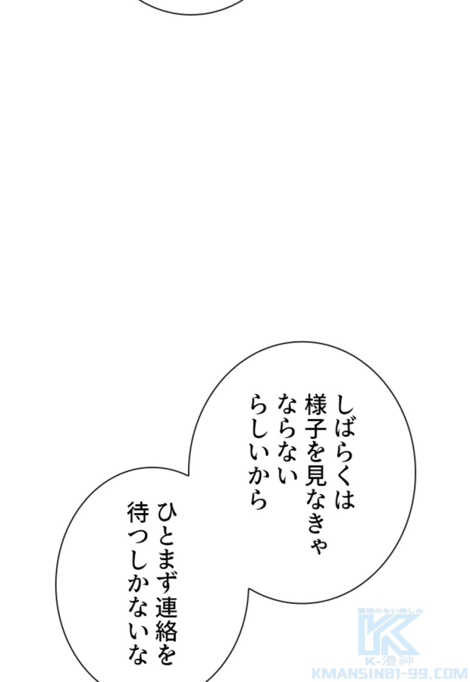 喧嘩独学 第191話 - Page 74