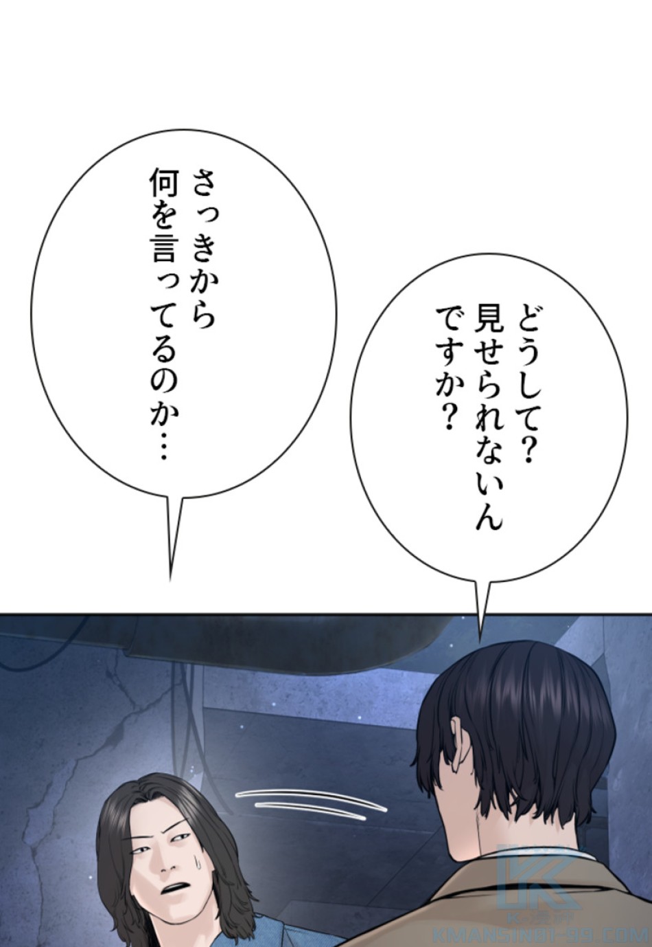 喧嘩独学 第191話 - Page 8