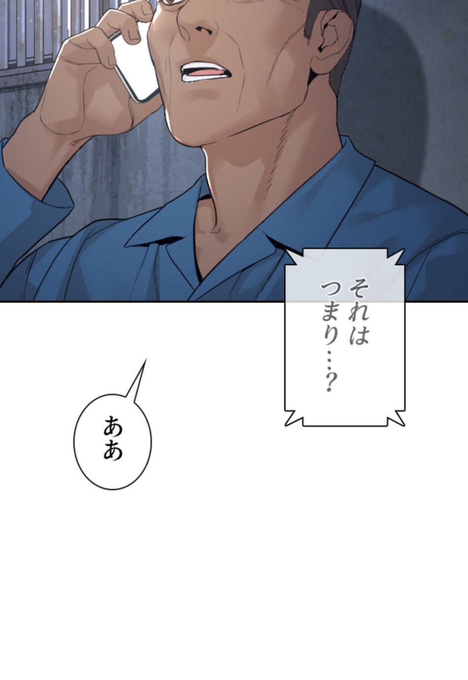 喧嘩独学 第191話 - Page 81