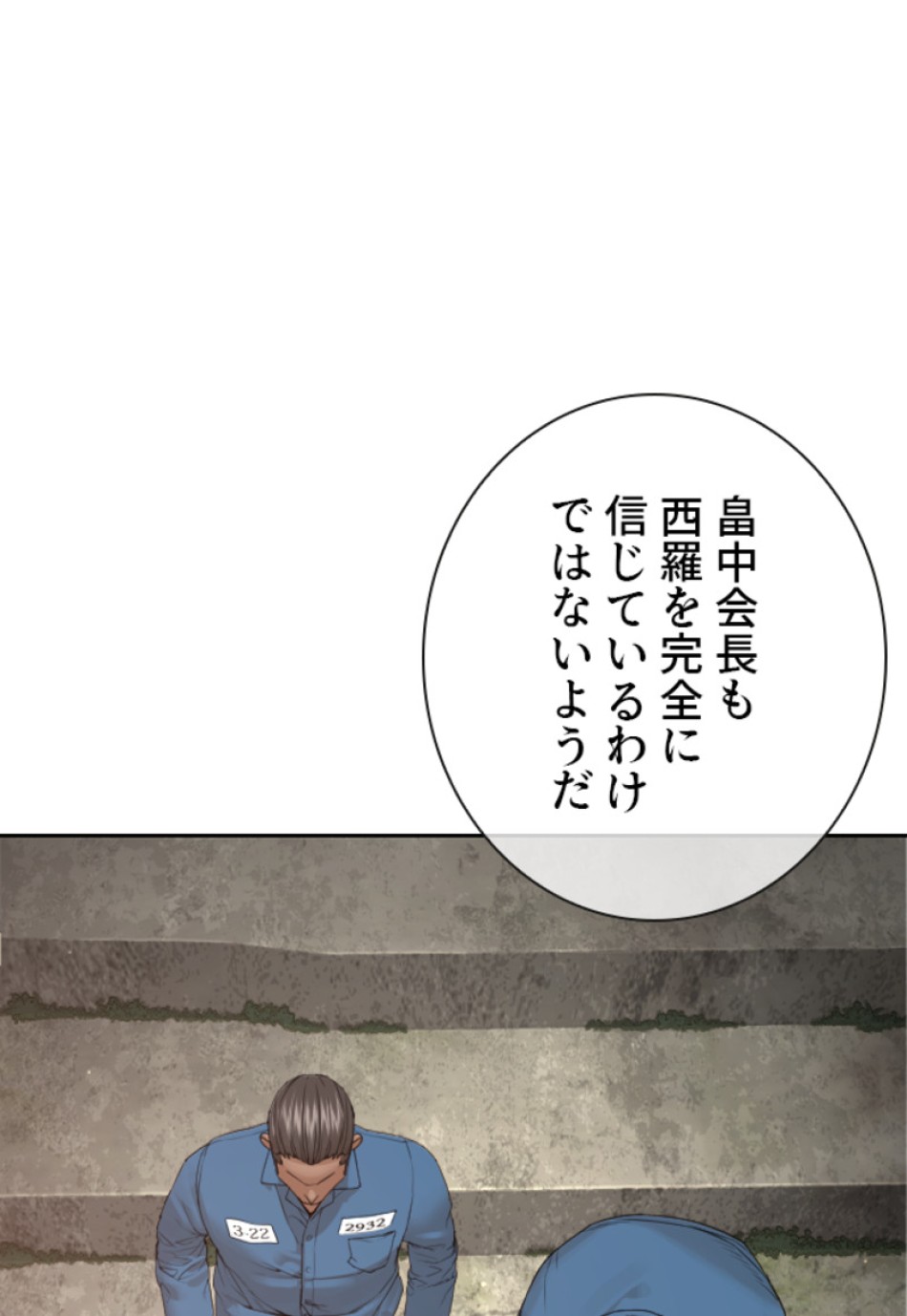 喧嘩独学 第191話 - Page 82