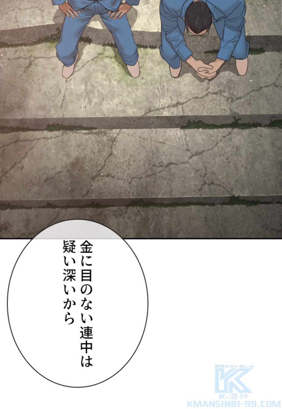 喧嘩独学 第191話 - Page 83
