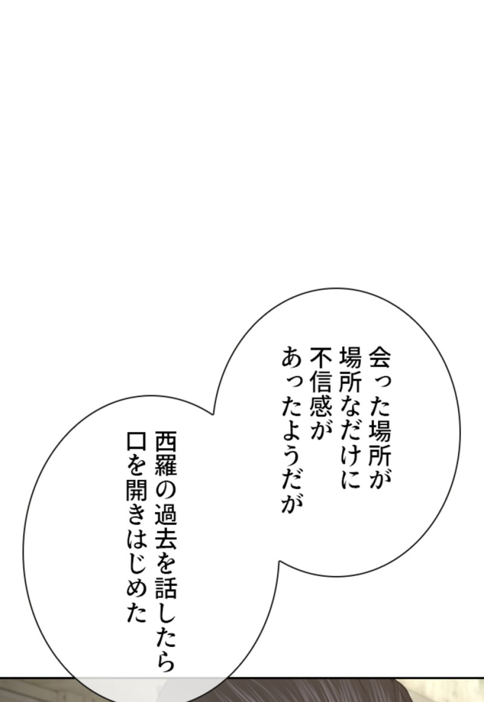 喧嘩独学 第191話 - Page 84