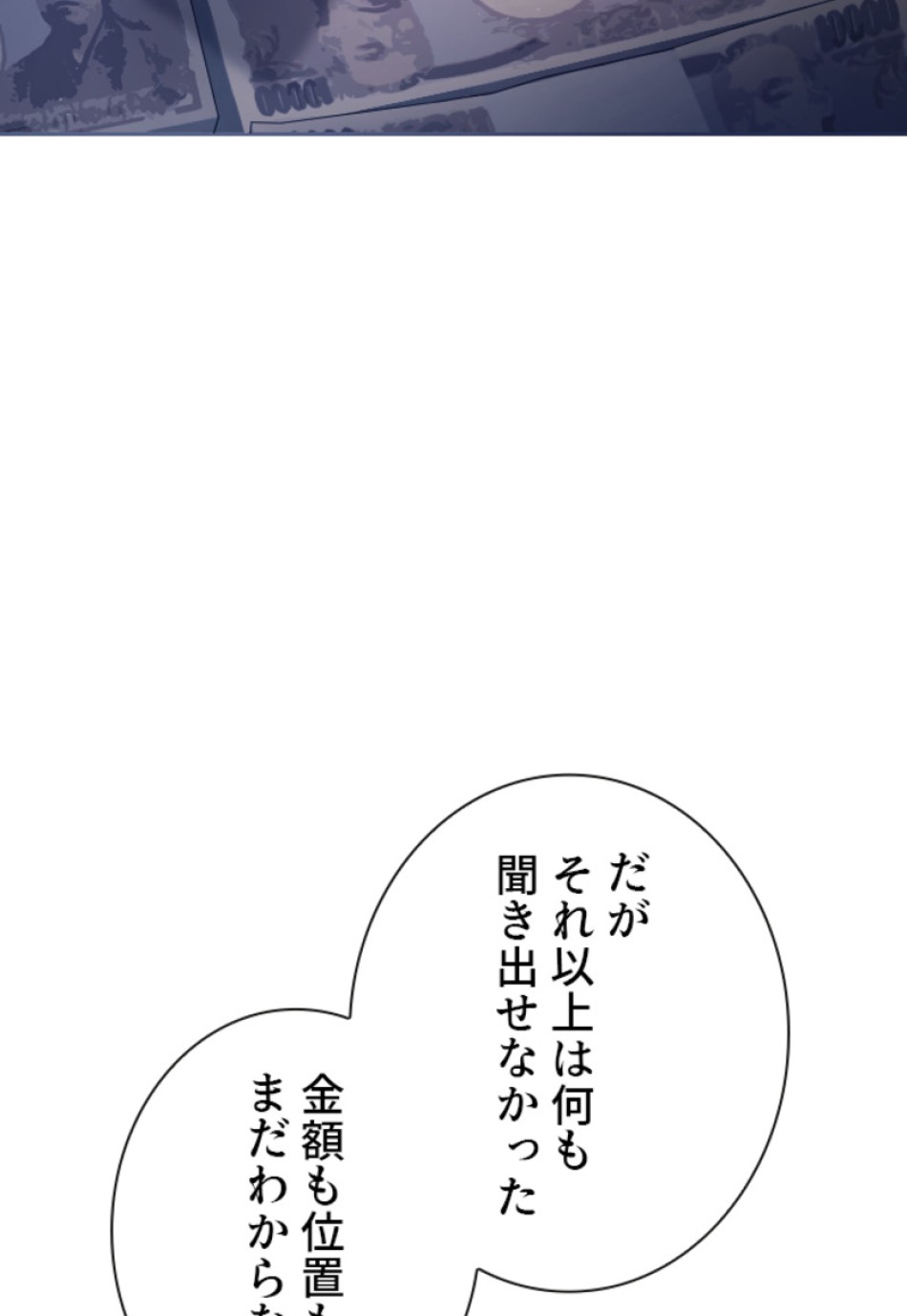 喧嘩独学 第191話 - Page 87