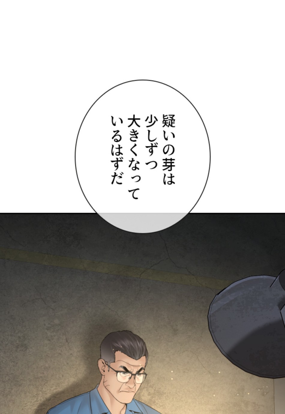 喧嘩独学 第191話 - Page 91