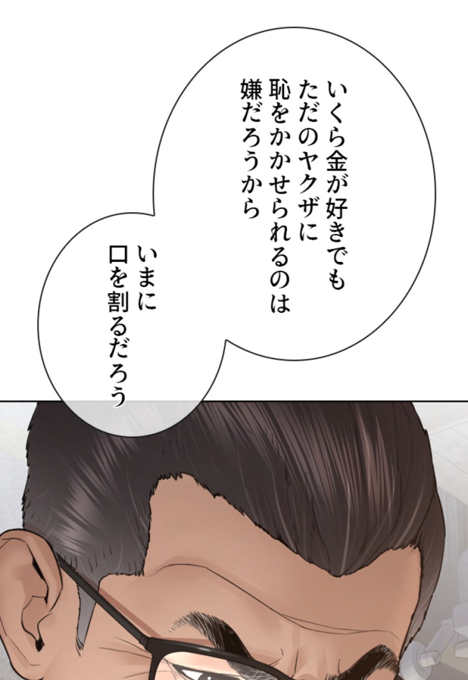 喧嘩独学 第191話 - Page 93