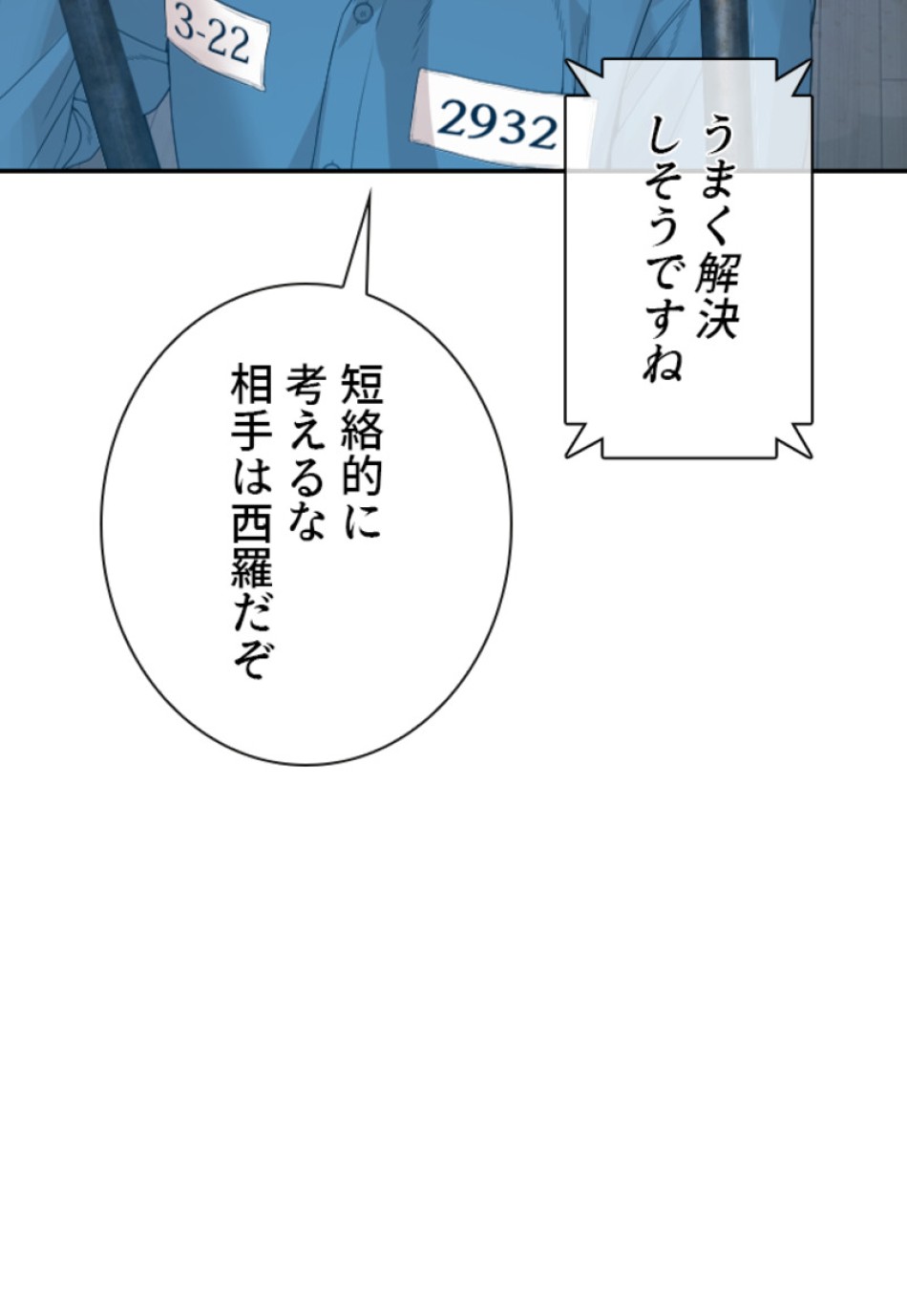 喧嘩独学 第191話 - Page 96