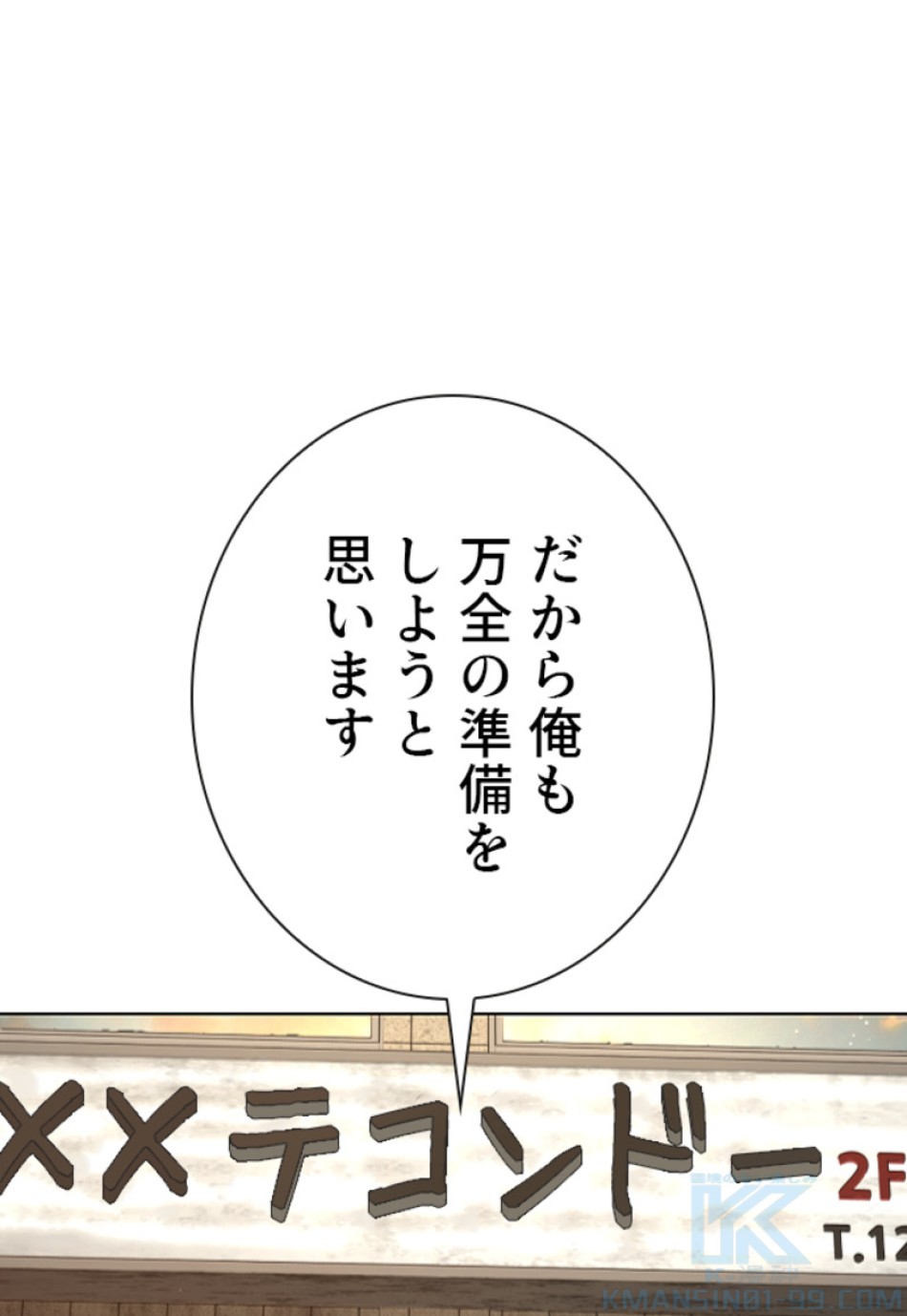 喧嘩独学 第191話 - Page 98