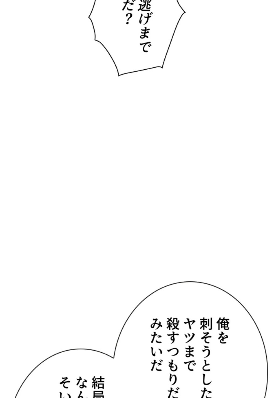 喧嘩独学 第192話 - Page 102