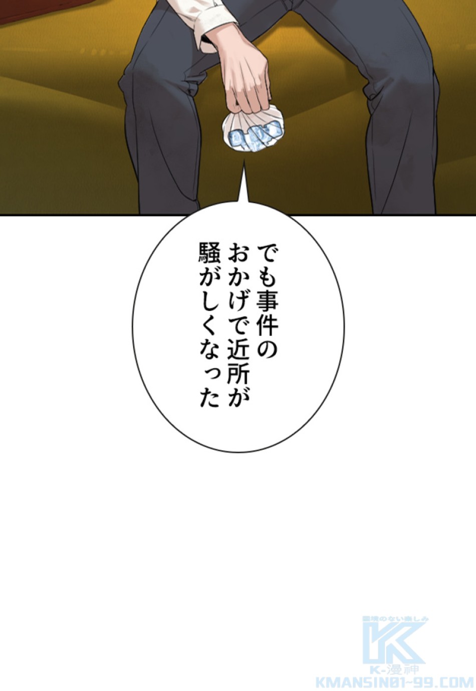 喧嘩独学 第192話 - Page 104