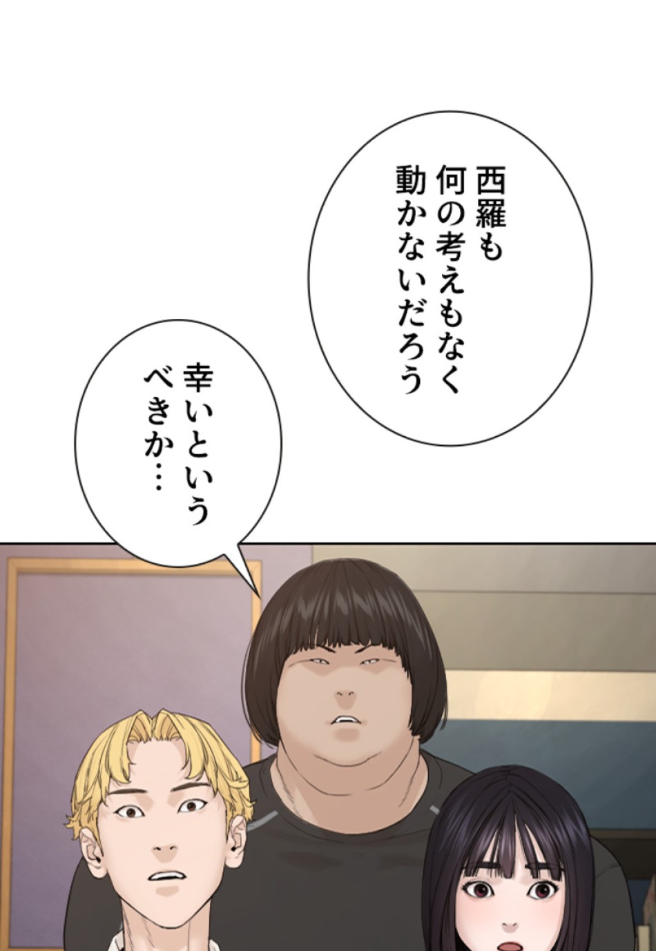 喧嘩独学 第192話 - Page 105
