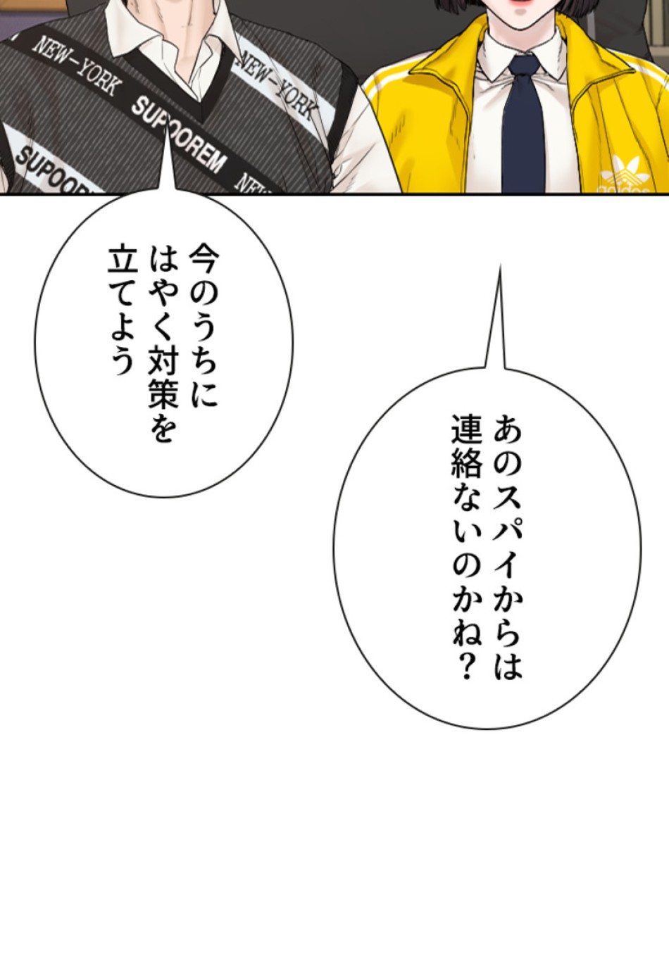 喧嘩独学 第192話 - Page 106