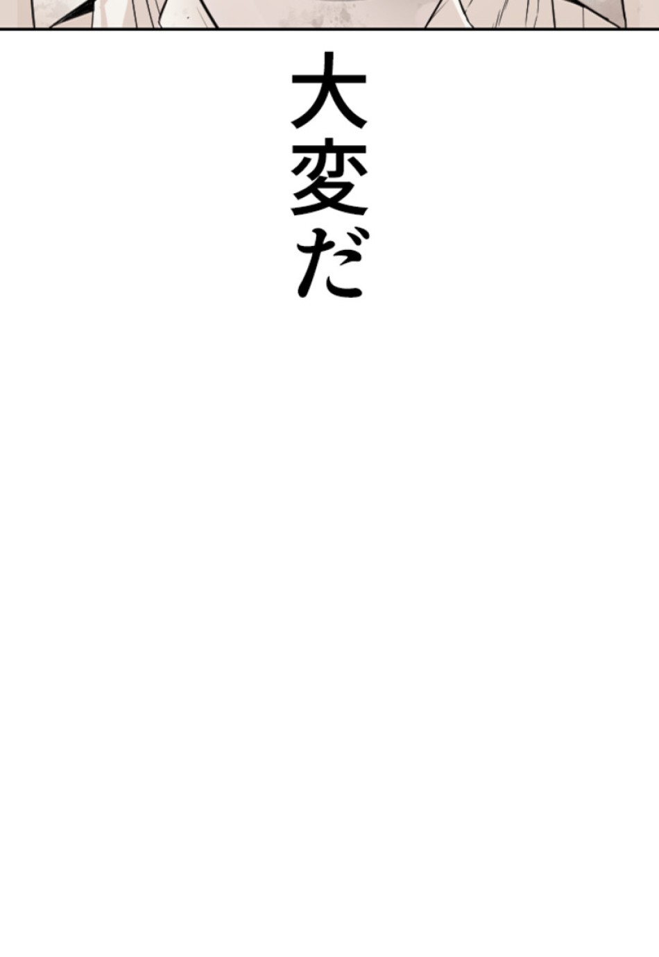 喧嘩独学 第192話 - Page 108