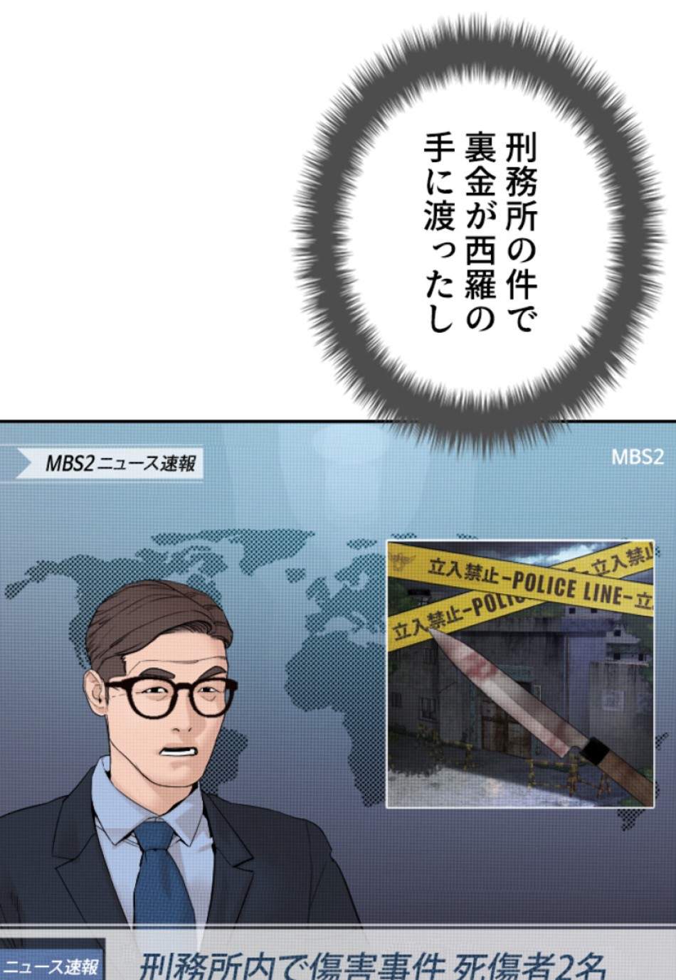 喧嘩独学 第192話 - Page 109