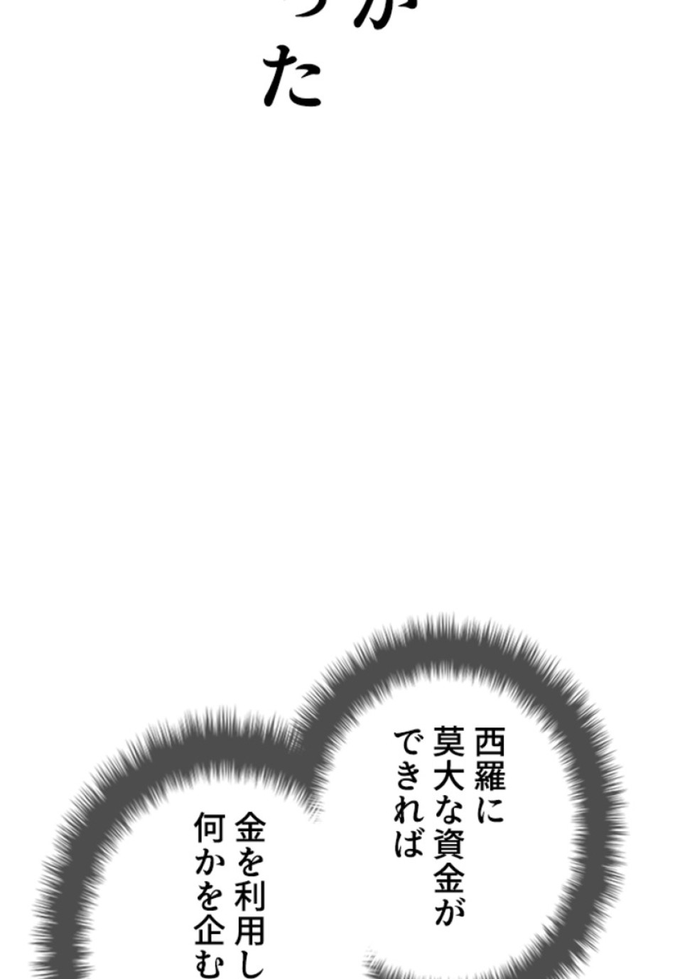 喧嘩独学 第192話 - Page 111