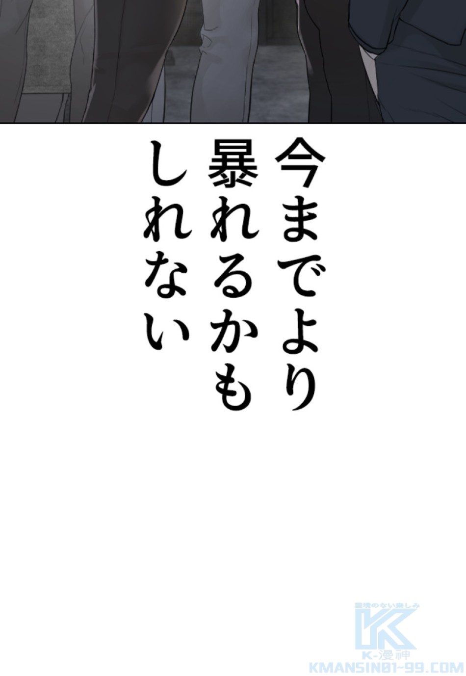 喧嘩独学 第192話 - Page 113
