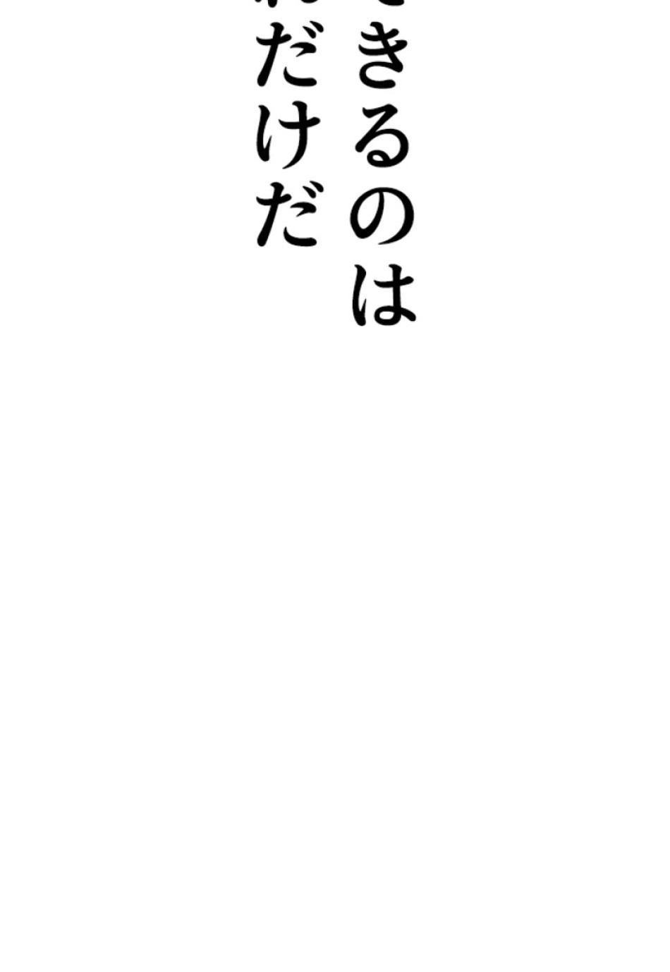 喧嘩独学 第192話 - Page 117