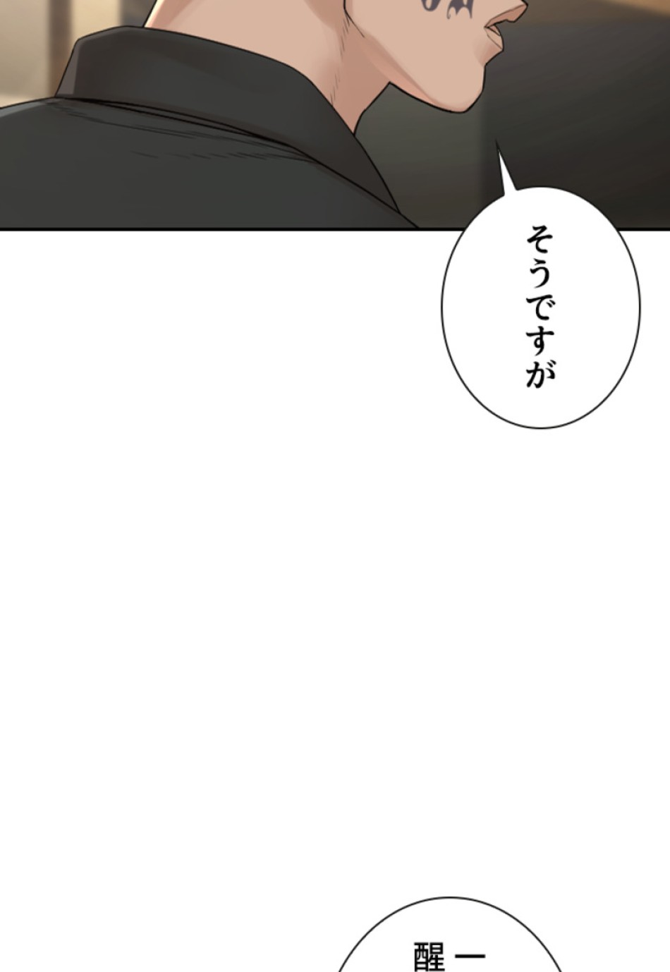 喧嘩独学 第192話 - Page 12