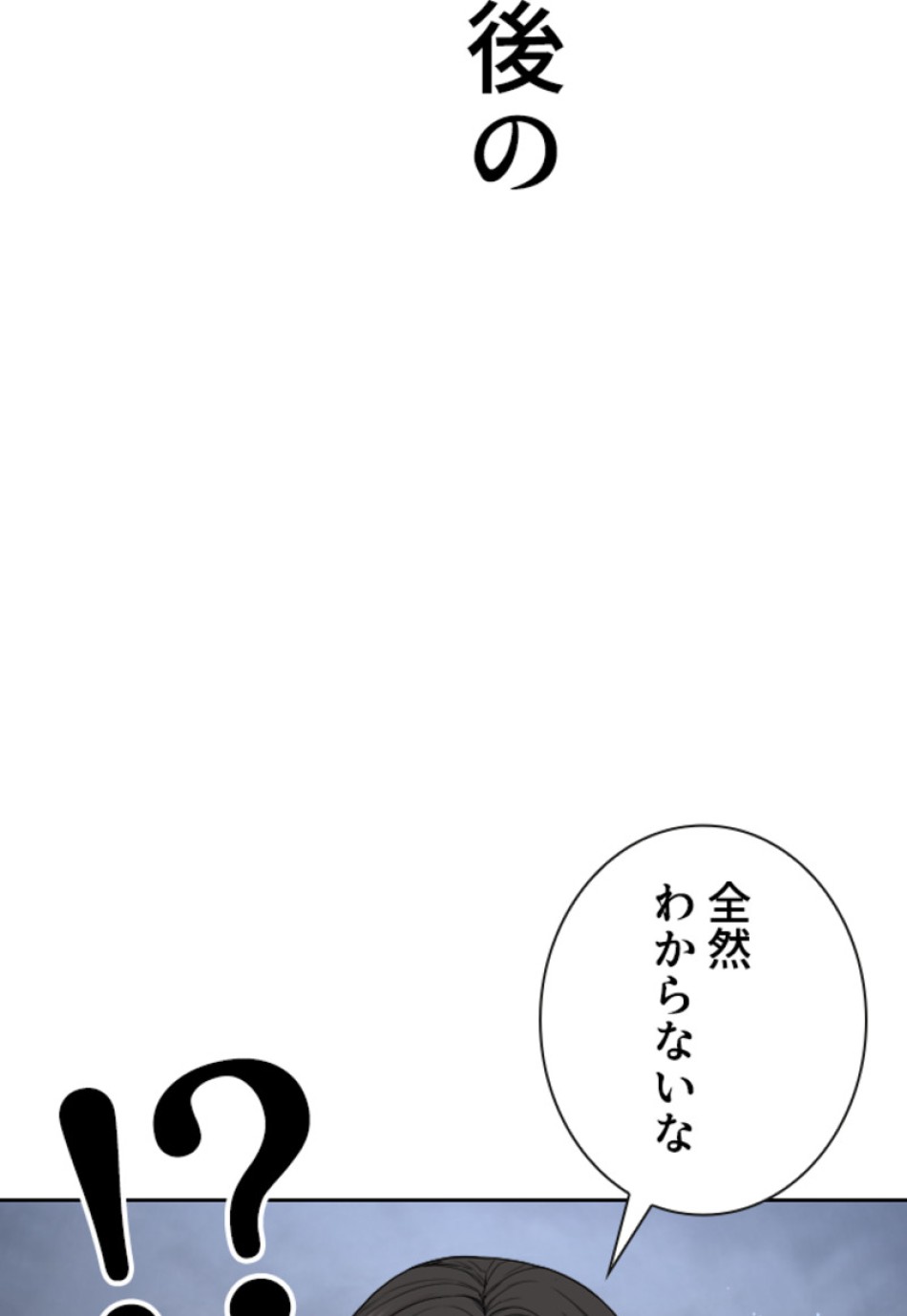 喧嘩独学 第192話 - Page 120