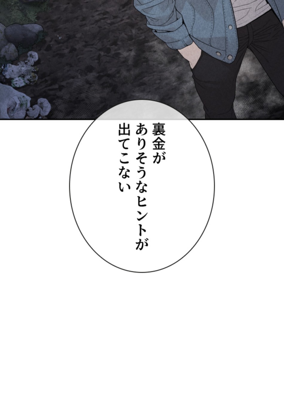 喧嘩独学 第192話 - Page 123