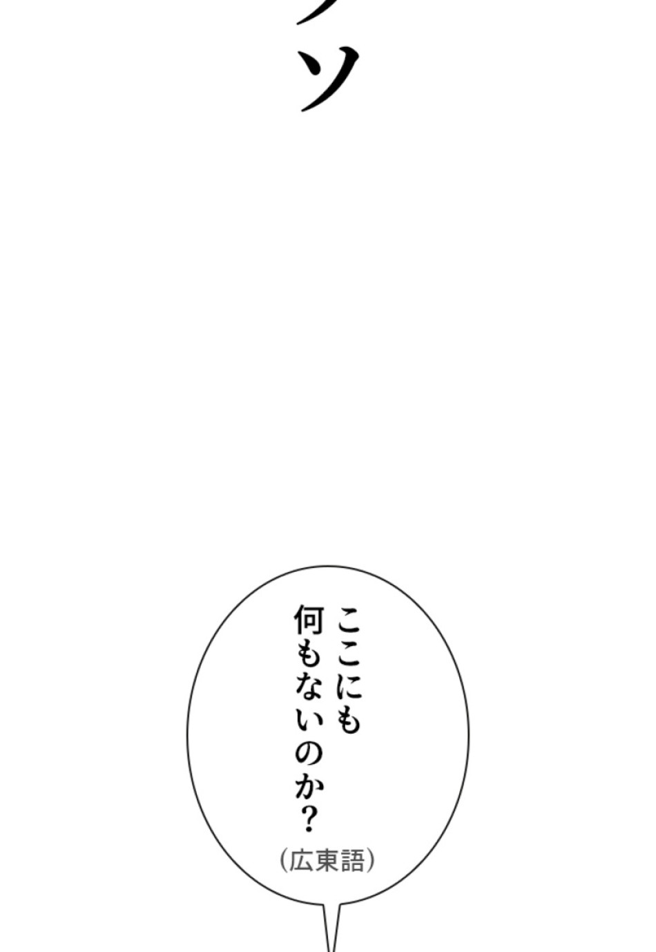 喧嘩独学 第192話 - Page 130