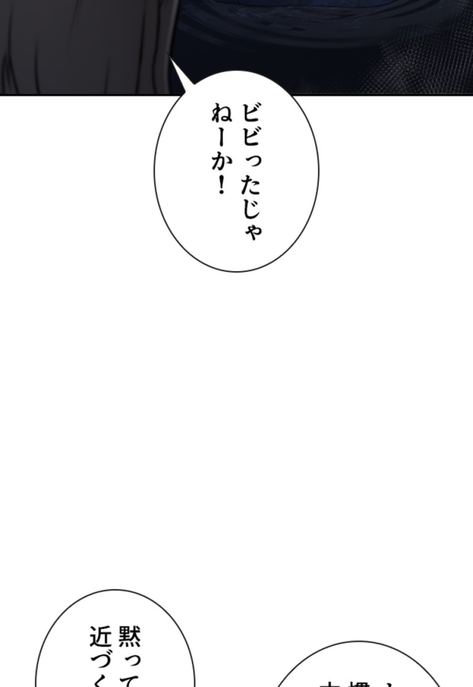 喧嘩独学 第192話 - Page 136
