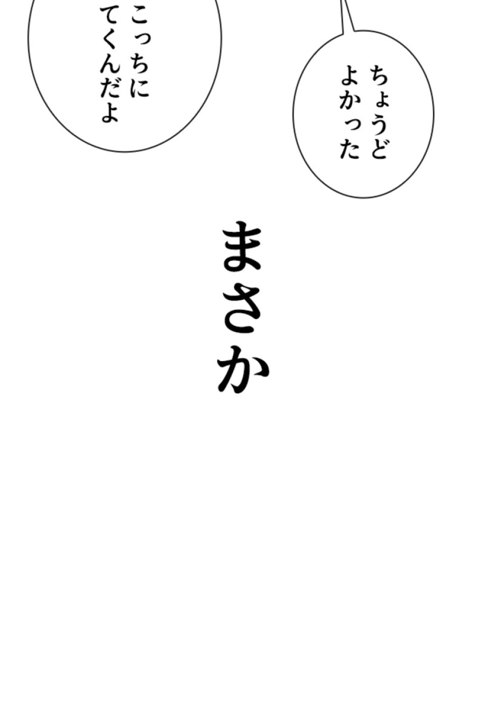 喧嘩独学 第192話 - Page 138