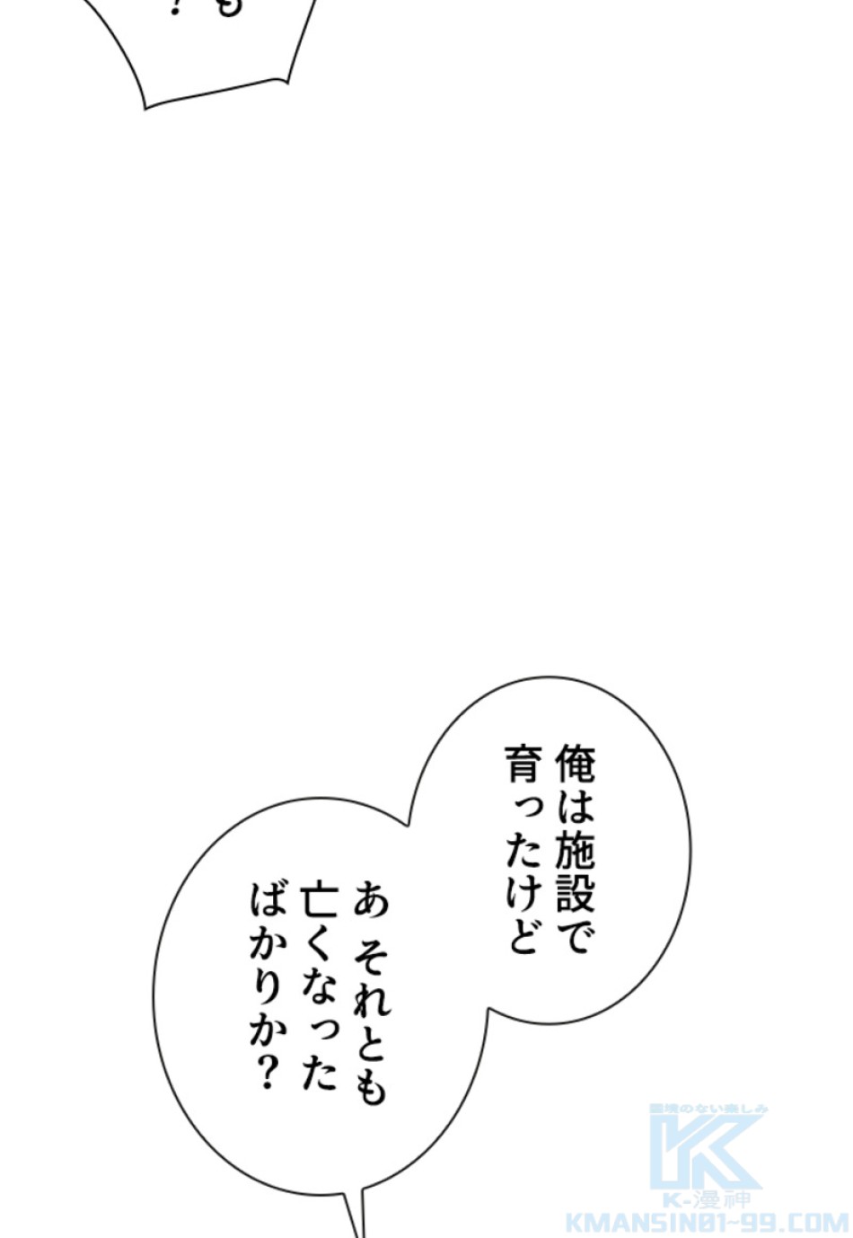 喧嘩独学 第192話 - Page 146