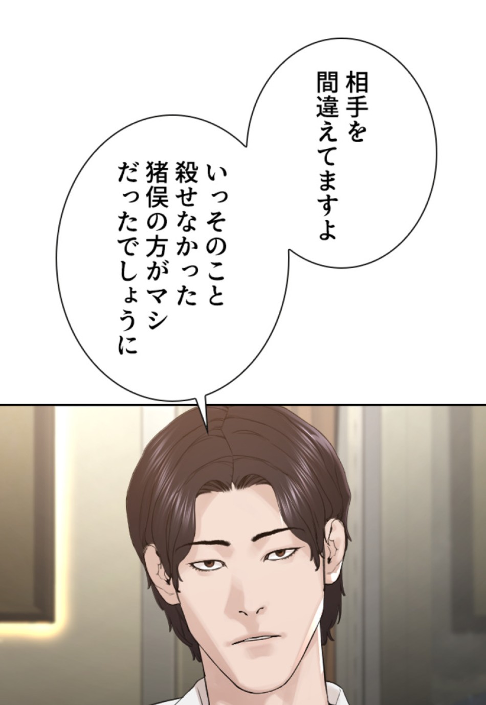 喧嘩独学 第192話 - Page 15