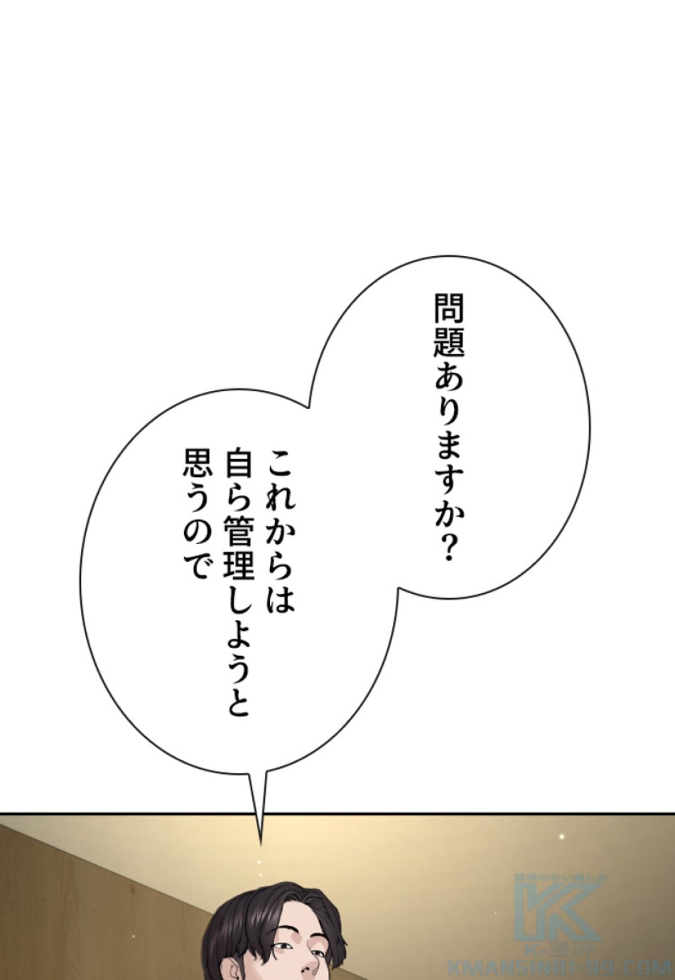 喧嘩独学 第192話 - Page 155