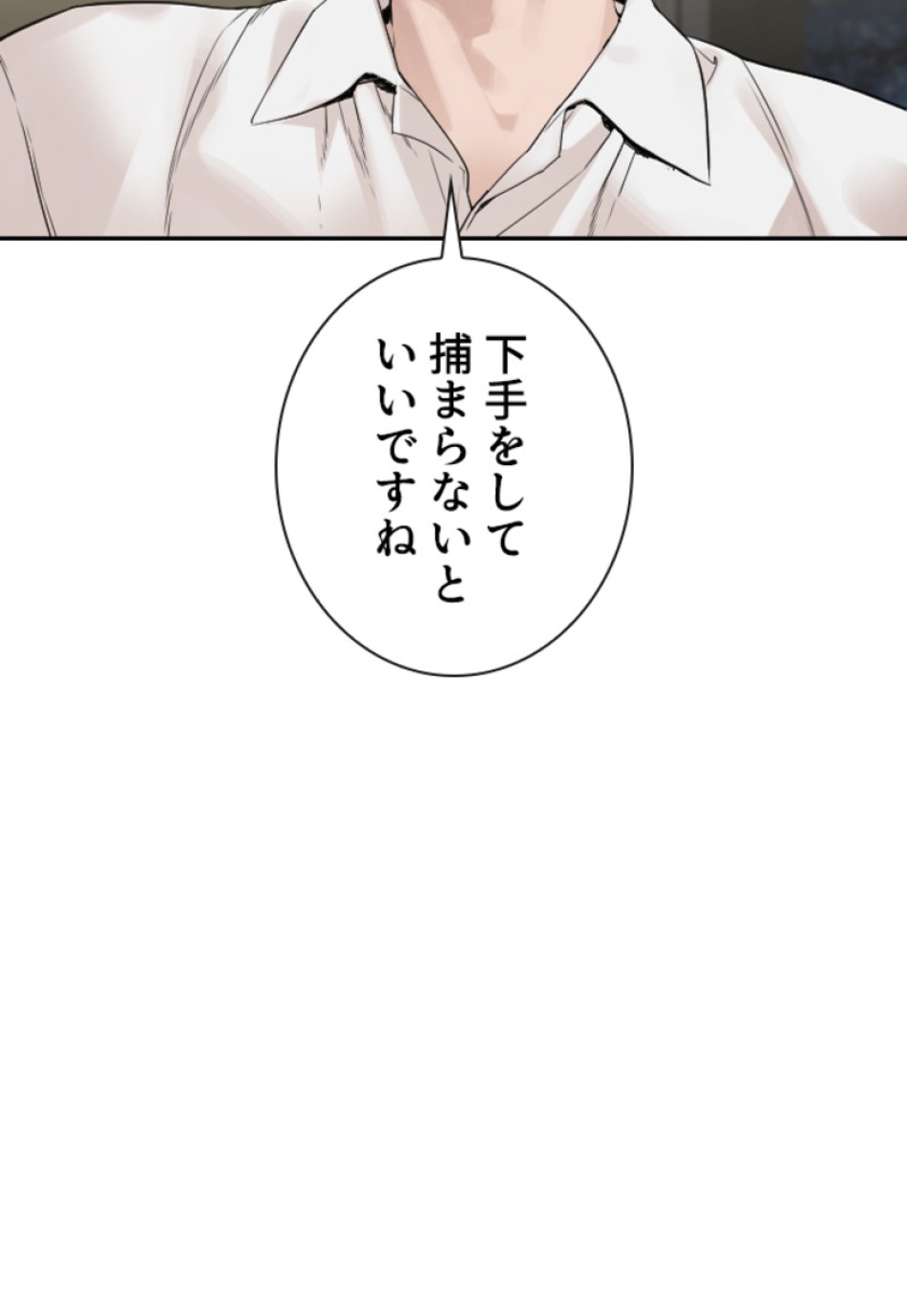 喧嘩独学 第192話 - Page 16