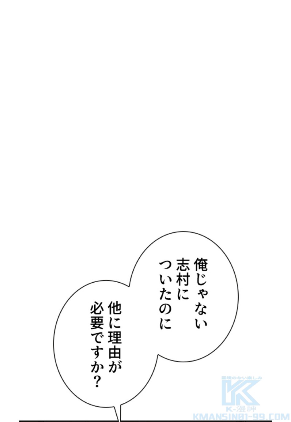 喧嘩独学 第192話 - Page 176