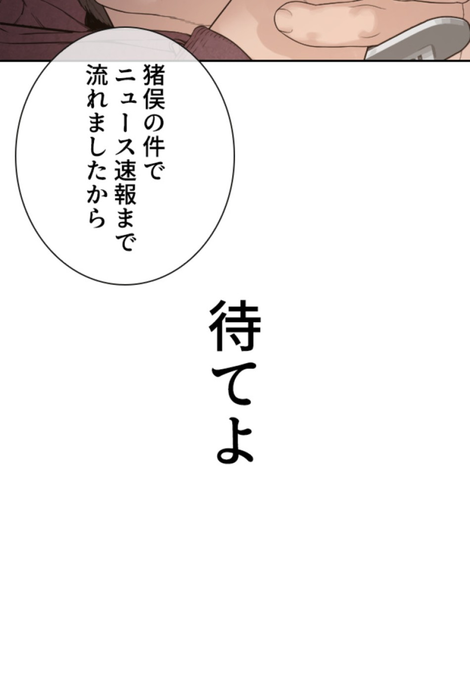 喧嘩独学 第192話 - Page 18