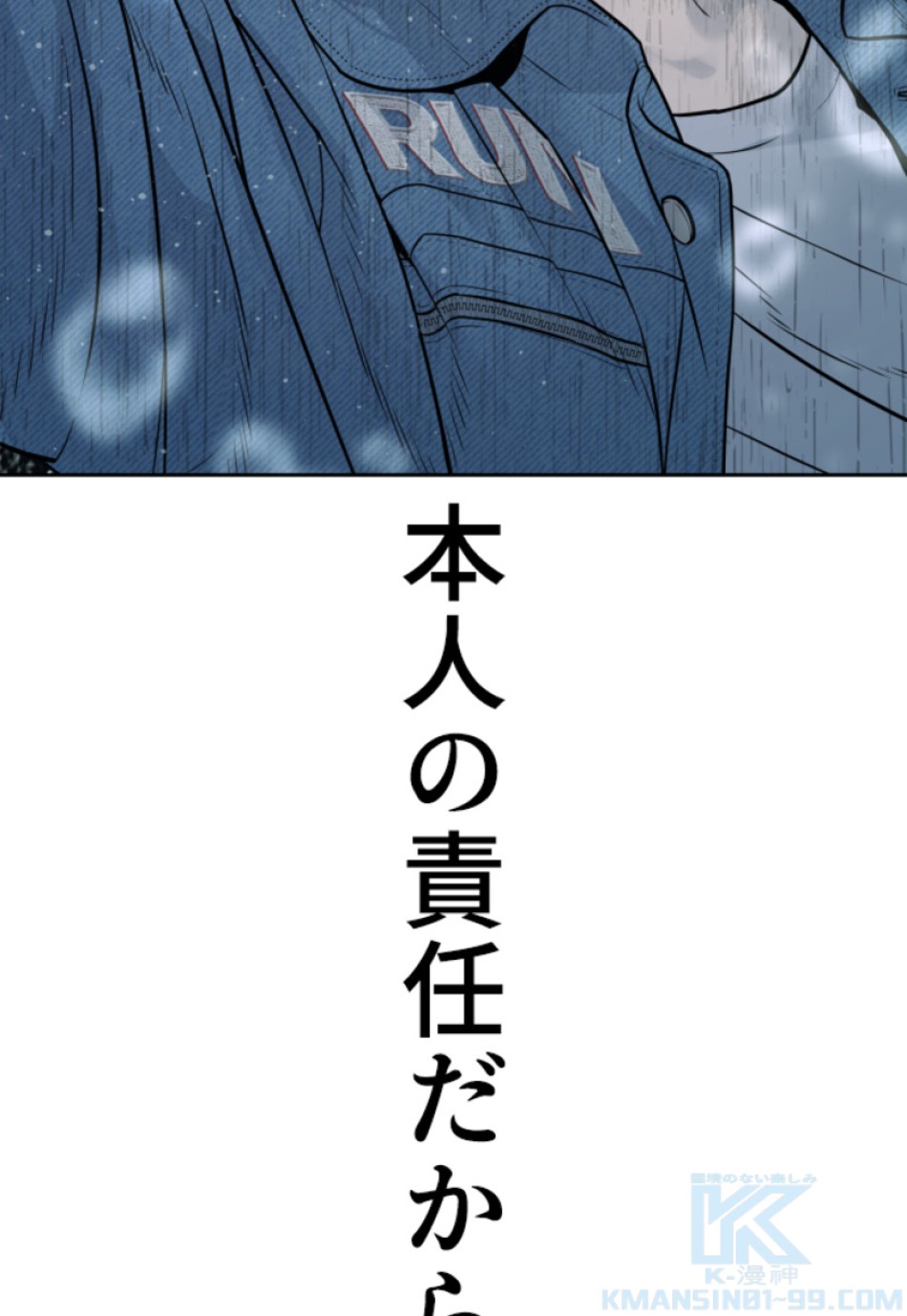 喧嘩独学 第192話 - Page 185