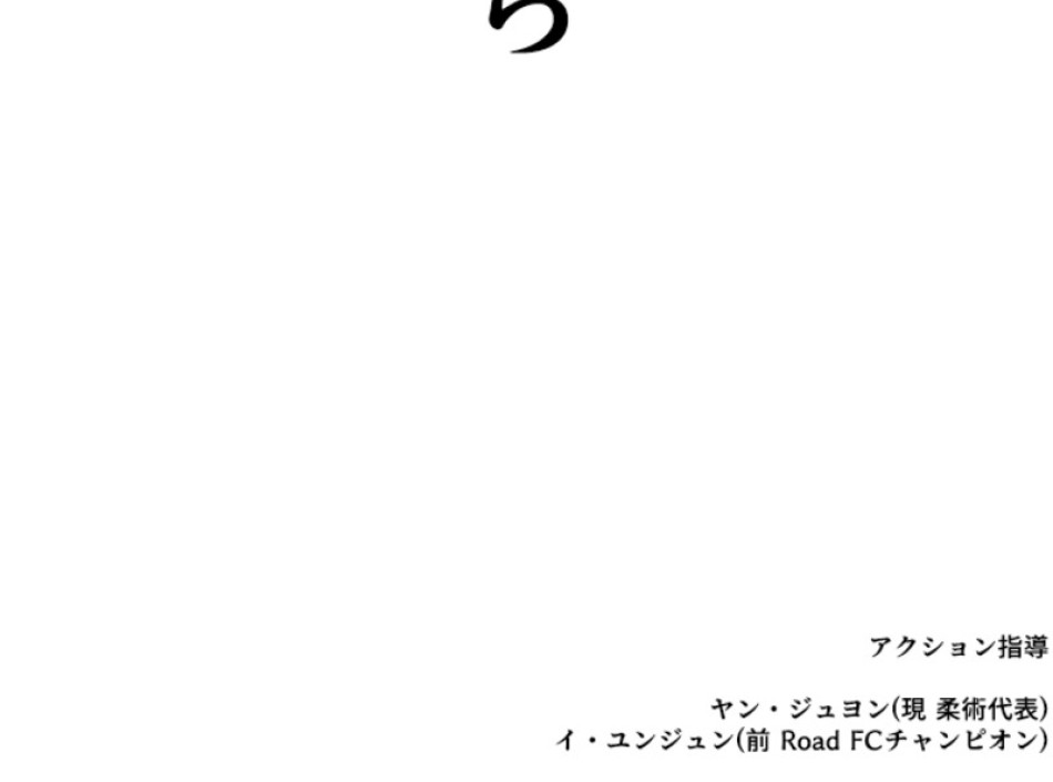 喧嘩独学 第192話 - Page 186