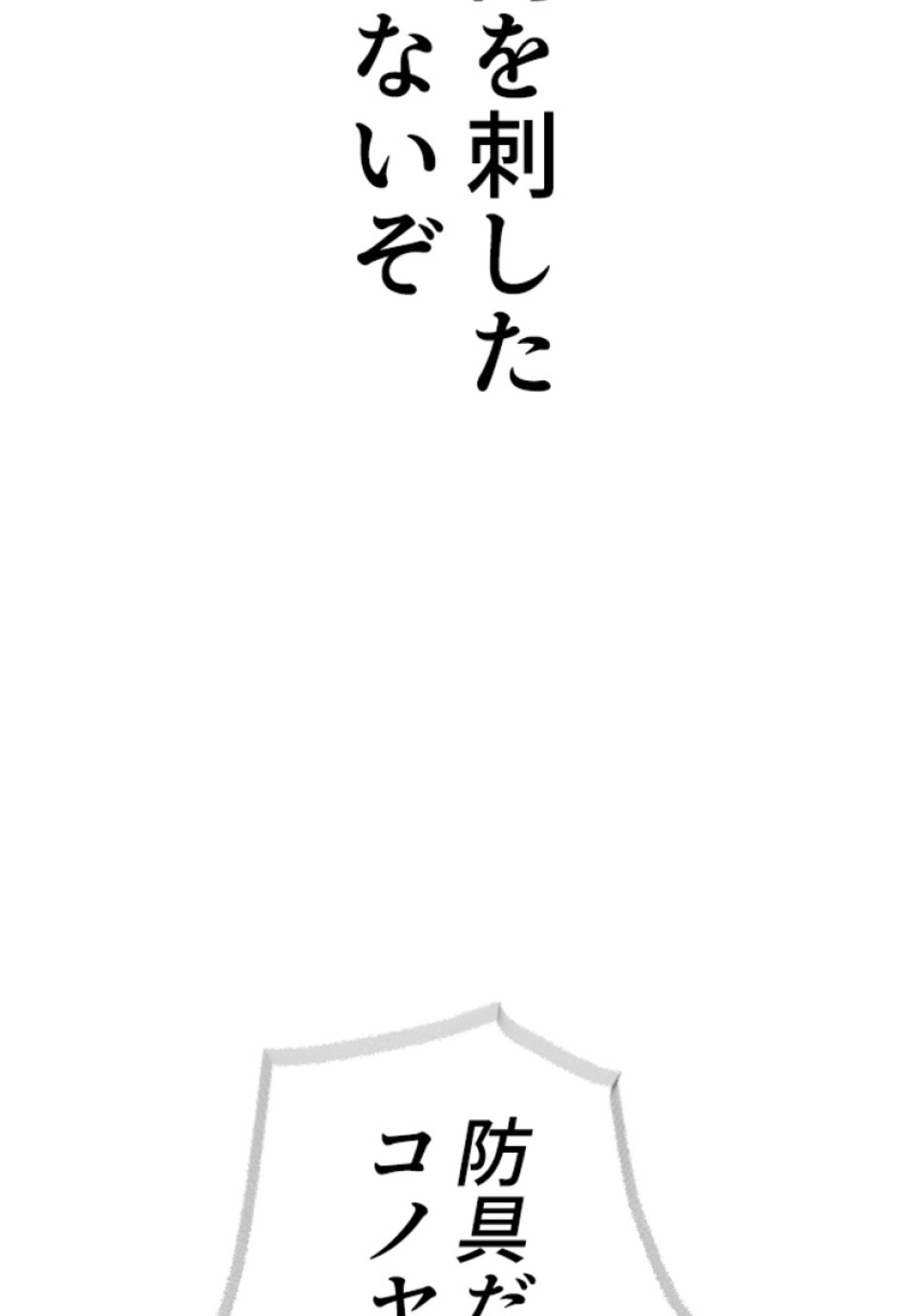 喧嘩独学 第192話 - Page 21