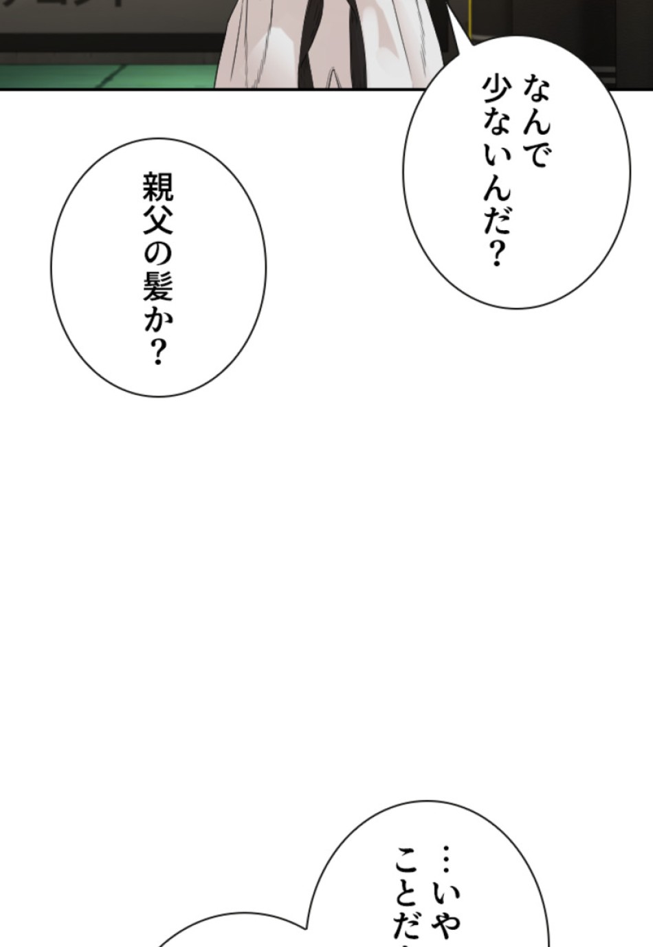 喧嘩独学 第192話 - Page 25