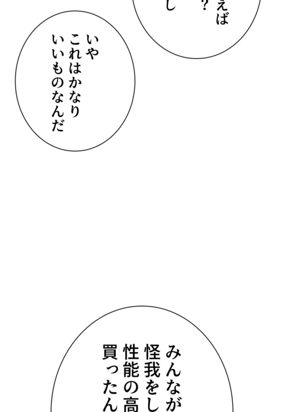 喧嘩独学 第192話 - Page 27