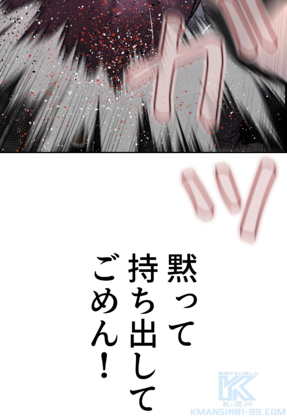 喧嘩独学 第192話 - Page 35