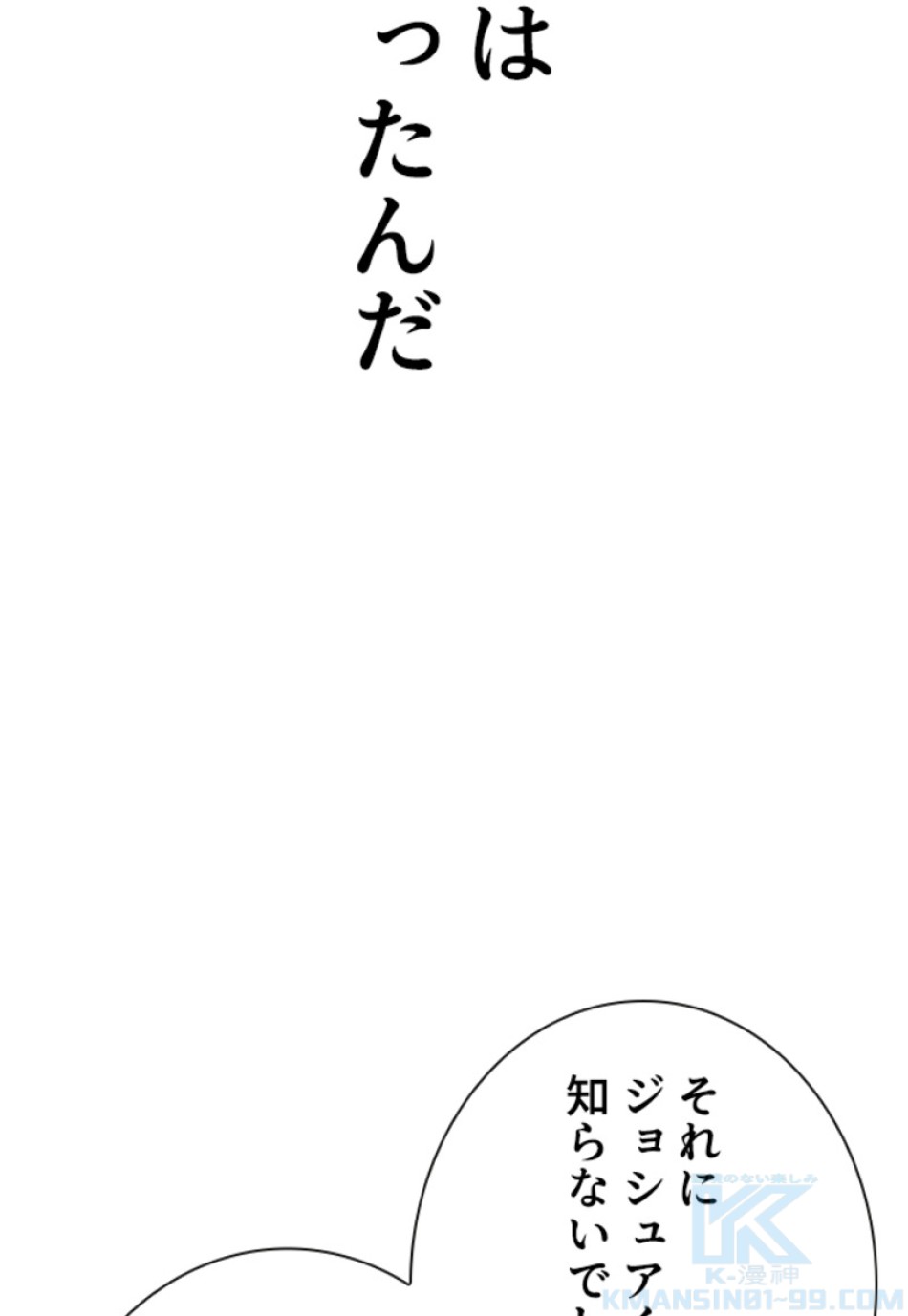 喧嘩独学 第192話 - Page 38